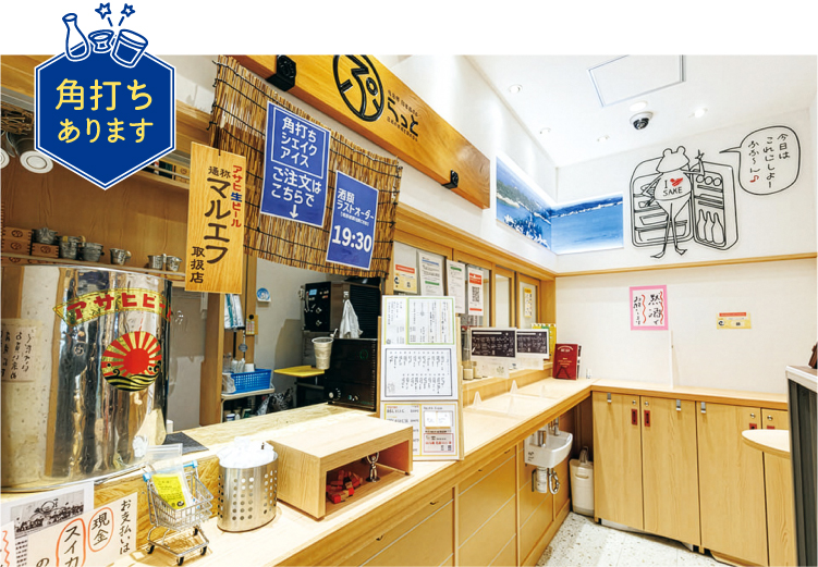 角打ちぷらっと（立ち呑み／有料試飲）