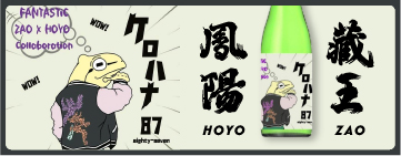 ケロハナ87 eighty seven